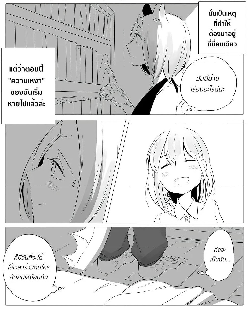 Bocchi Kaibutsu to Moumoku Shoujo page 6