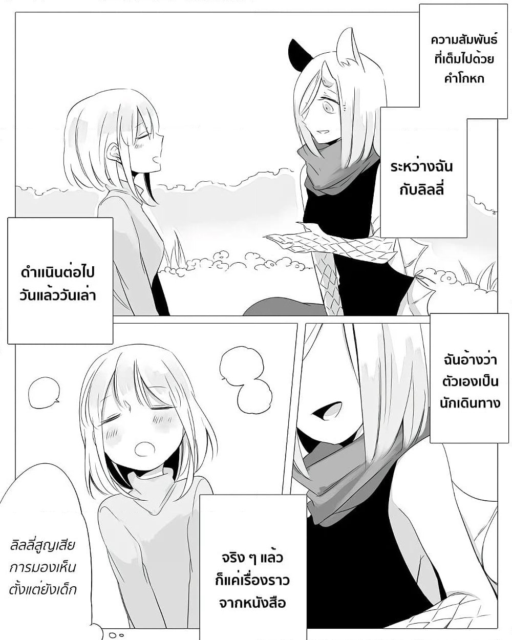 Bocchi Kaibutsu to Moumoku Shoujo page 1