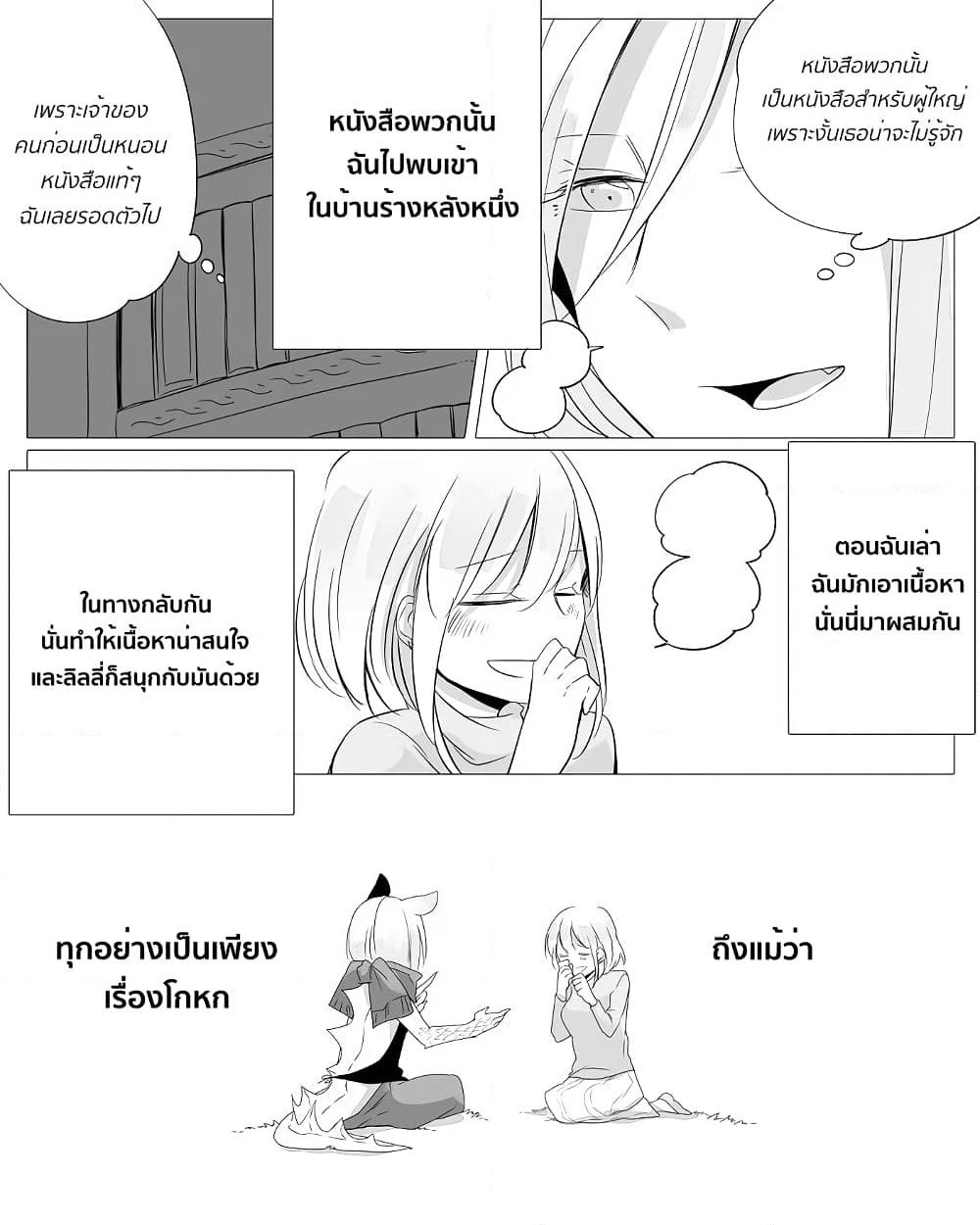 Bocchi Kaibutsu to Moumoku Shoujo page 2