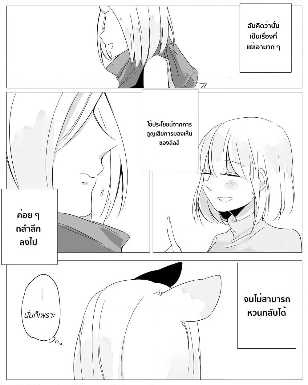 Bocchi Kaibutsu to Moumoku Shoujo page 3
