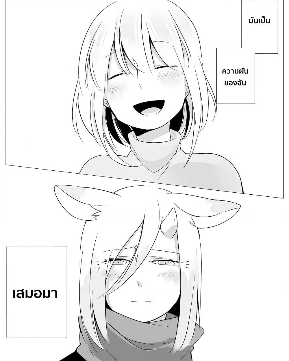 Bocchi Kaibutsu to Moumoku Shoujo page 4