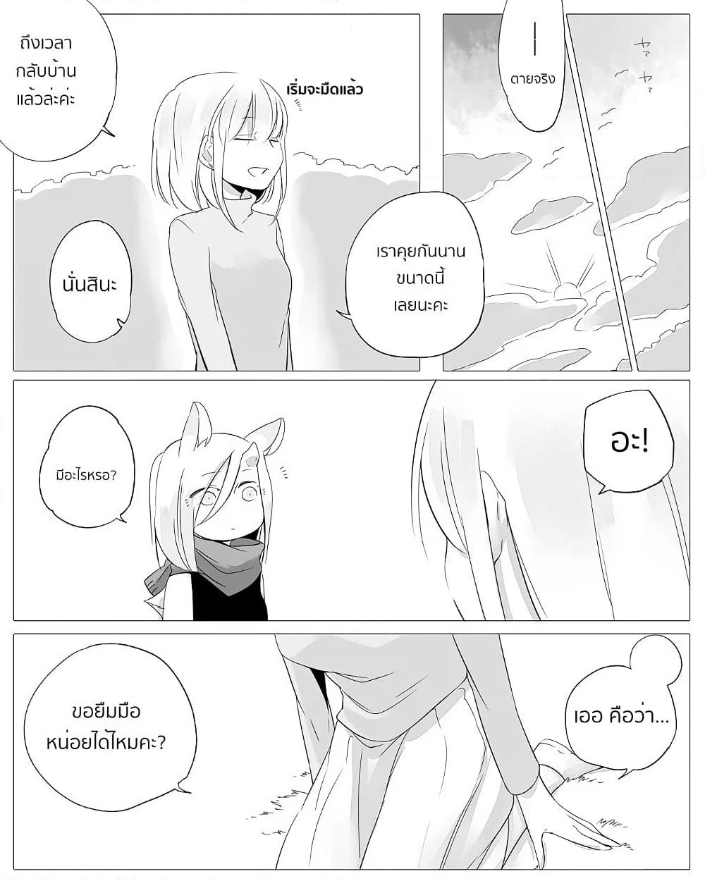 Bocchi Kaibutsu to Moumoku Shoujo page 5