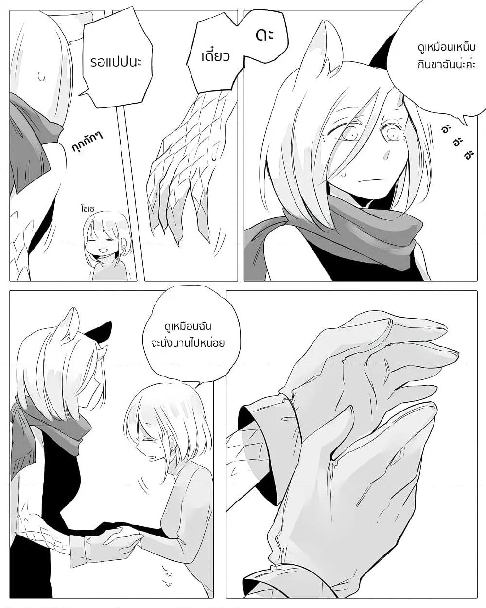 Bocchi Kaibutsu to Moumoku Shoujo page 6