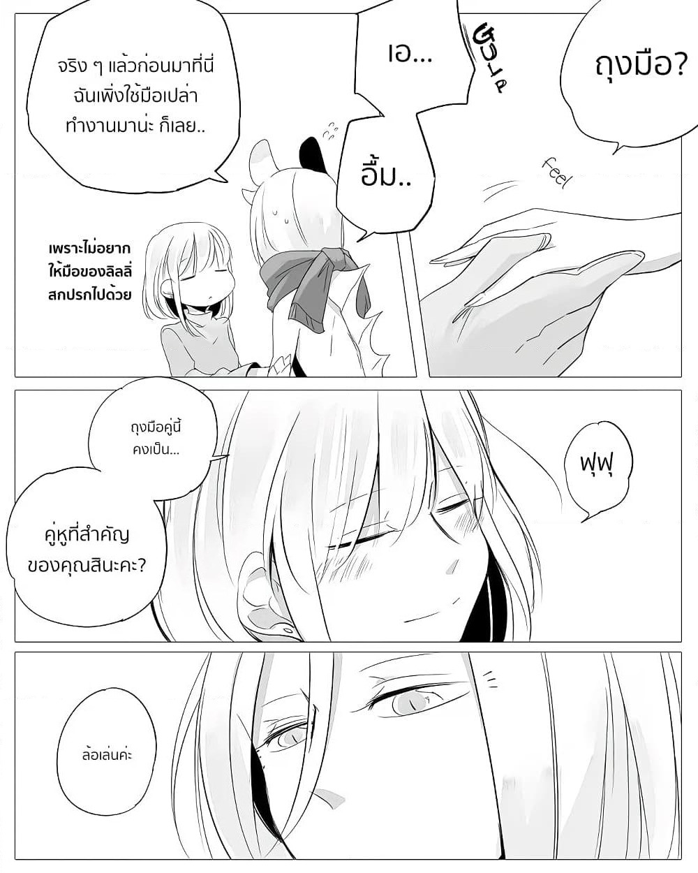 Bocchi Kaibutsu to Moumoku Shoujo page 8