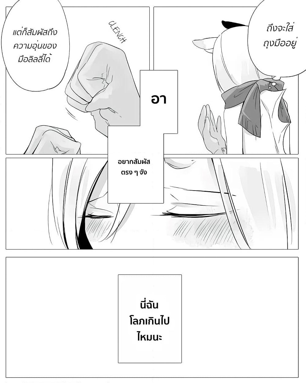 Bocchi Kaibutsu to Moumoku Shoujo page 10