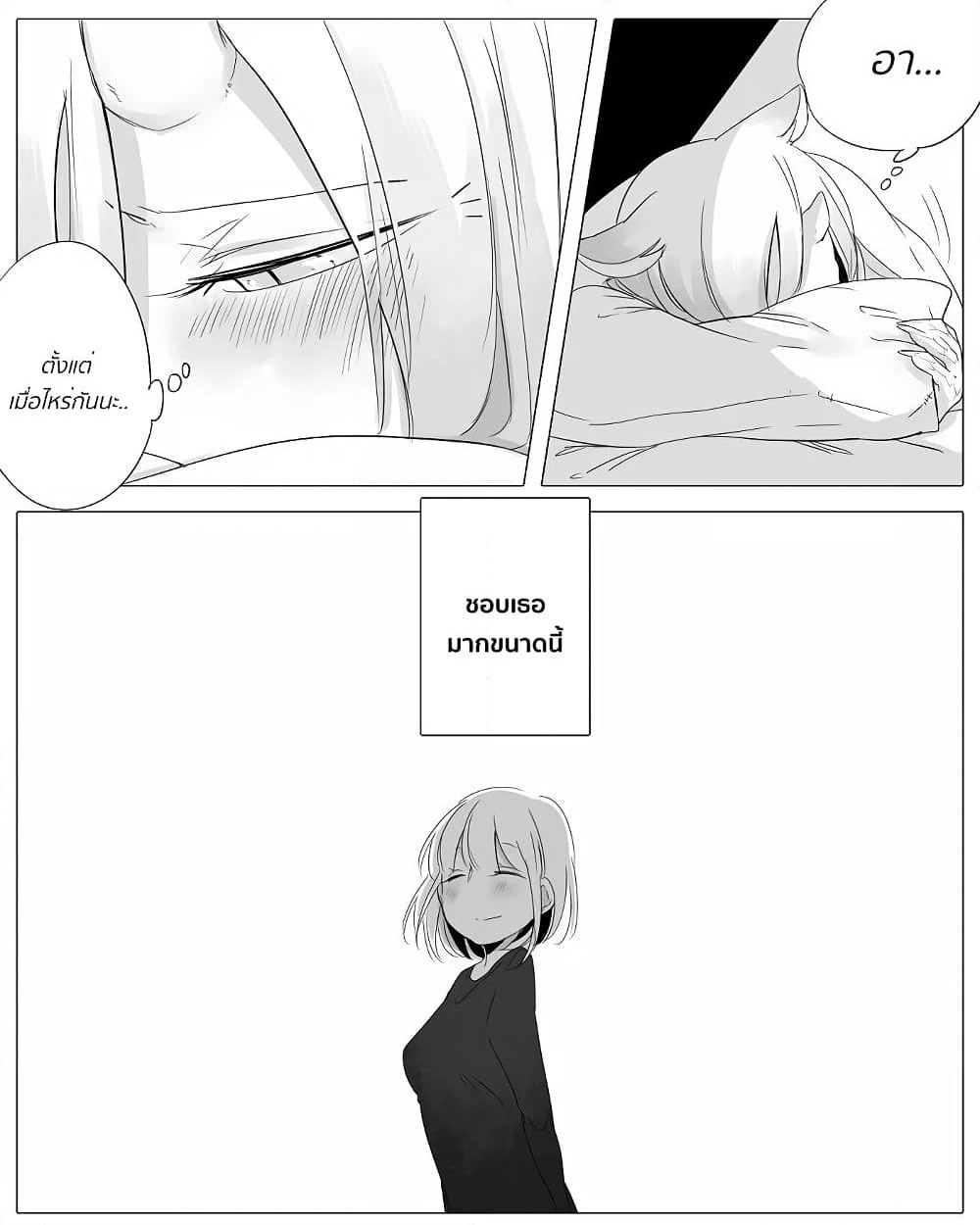 Bocchi Kaibutsu to Moumoku Shoujo page 2