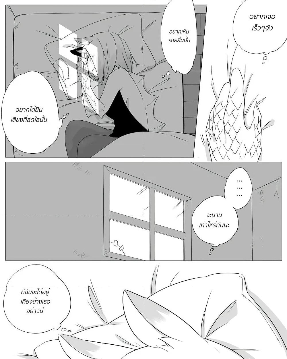 Bocchi Kaibutsu to Moumoku Shoujo page 3