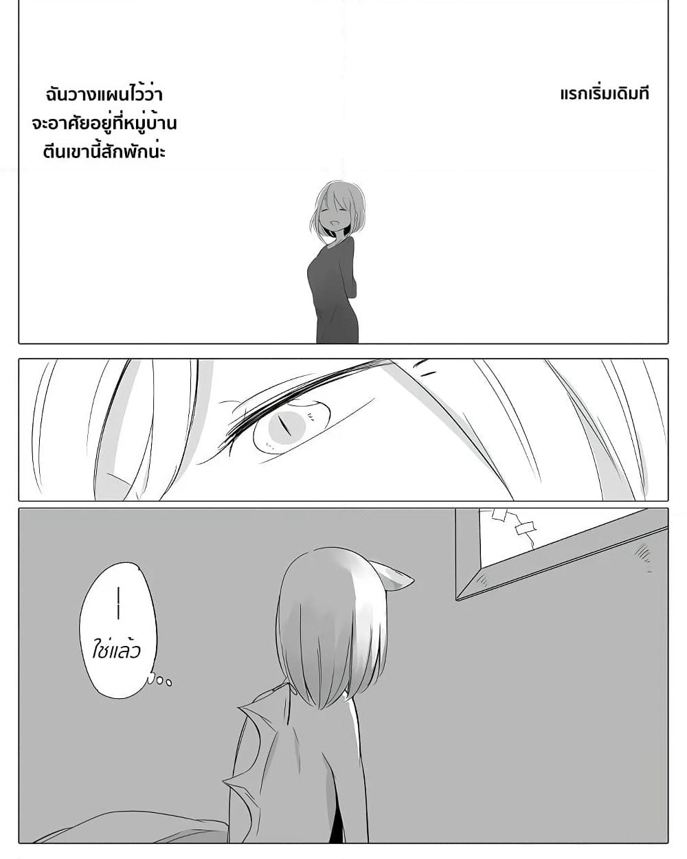 Bocchi Kaibutsu to Moumoku Shoujo page 4