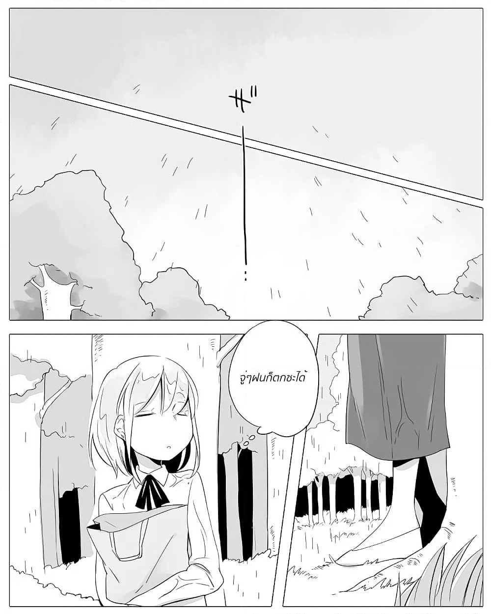 Bocchi Kaibutsu to Moumoku Shoujo page 7