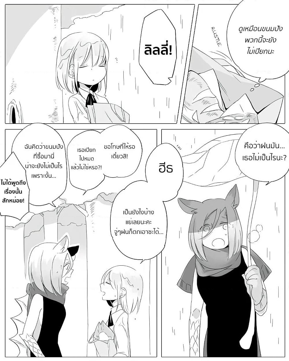 Bocchi Kaibutsu to Moumoku Shoujo page 8