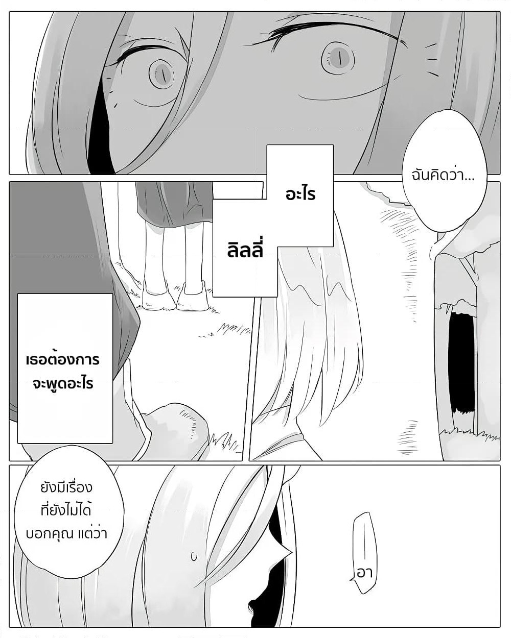 Bocchi Kaibutsu to Moumoku Shoujo page 10