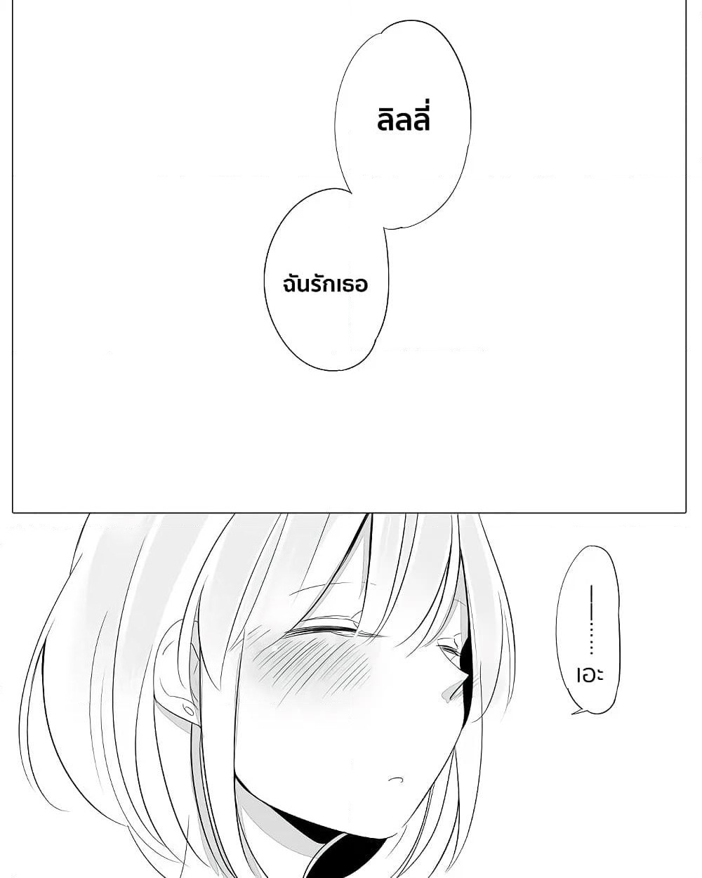 Bocchi Kaibutsu to Moumoku Shoujo page 1