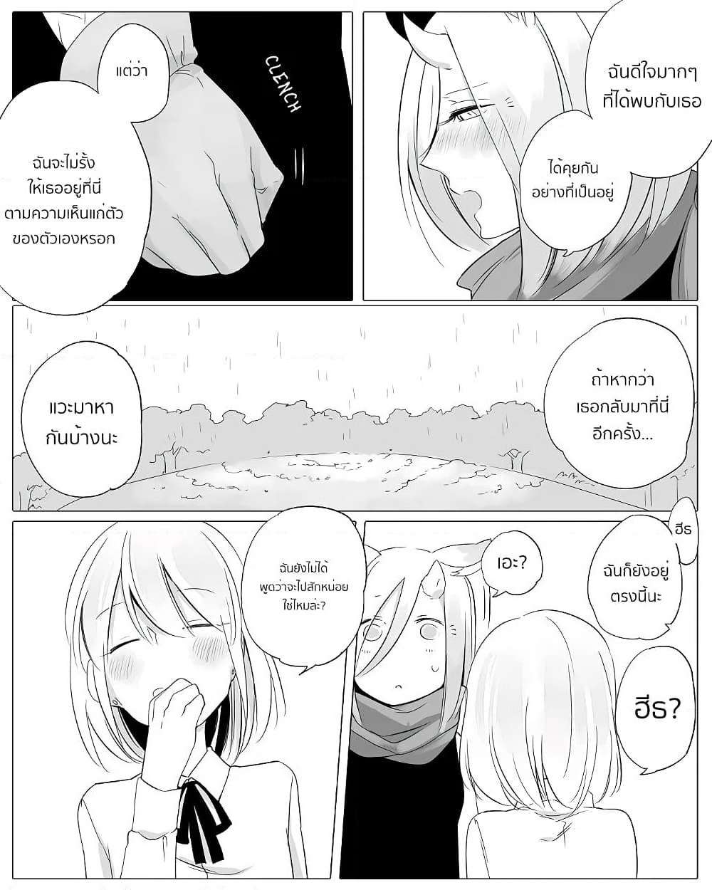 Bocchi Kaibutsu to Moumoku Shoujo page 2