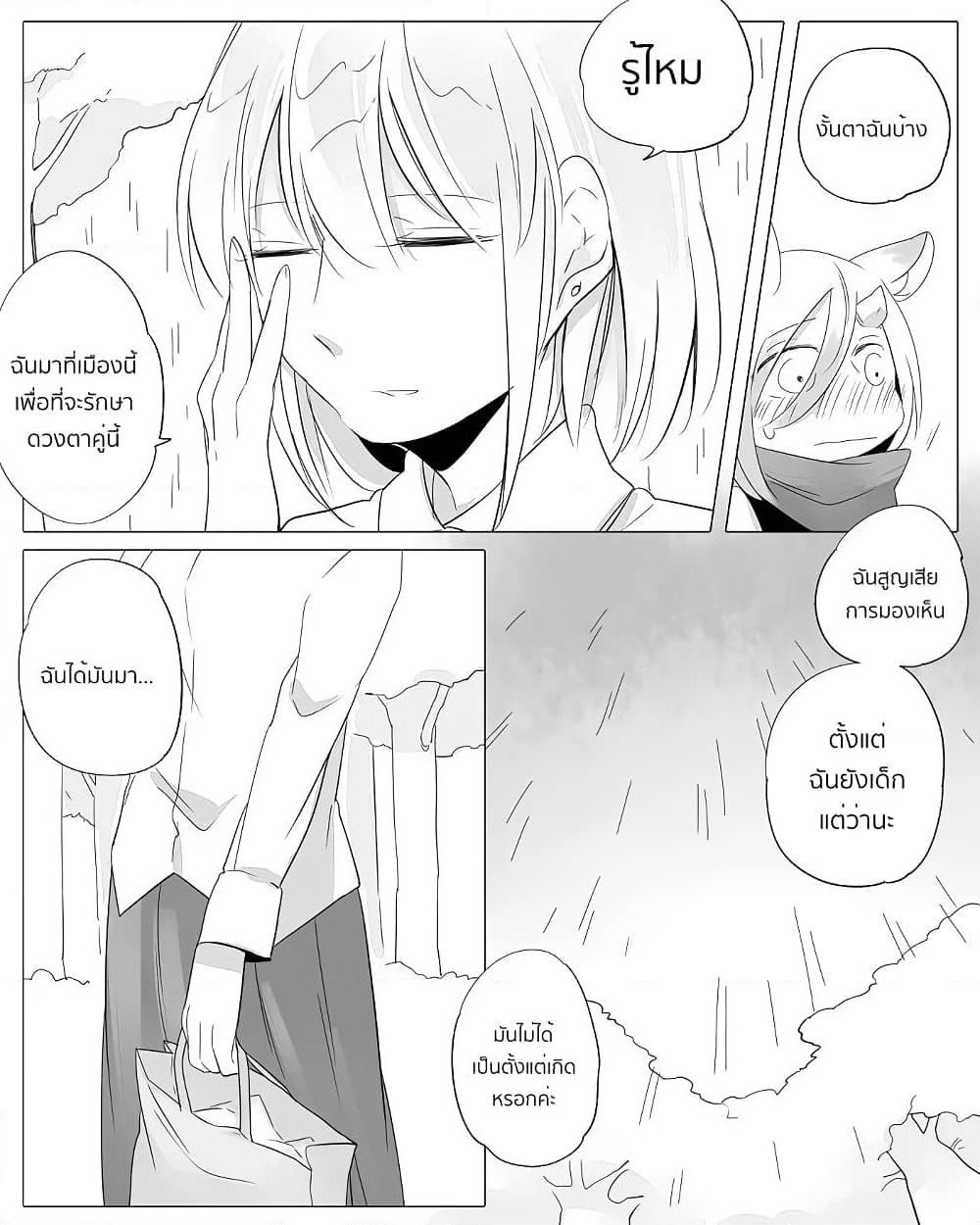 Bocchi Kaibutsu to Moumoku Shoujo page 3