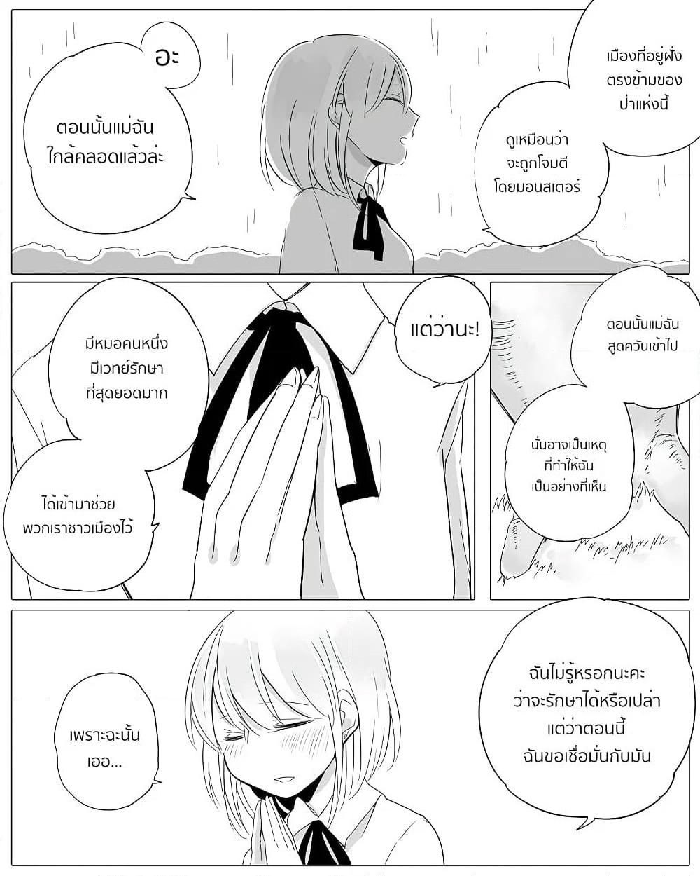 Bocchi Kaibutsu to Moumoku Shoujo page 5