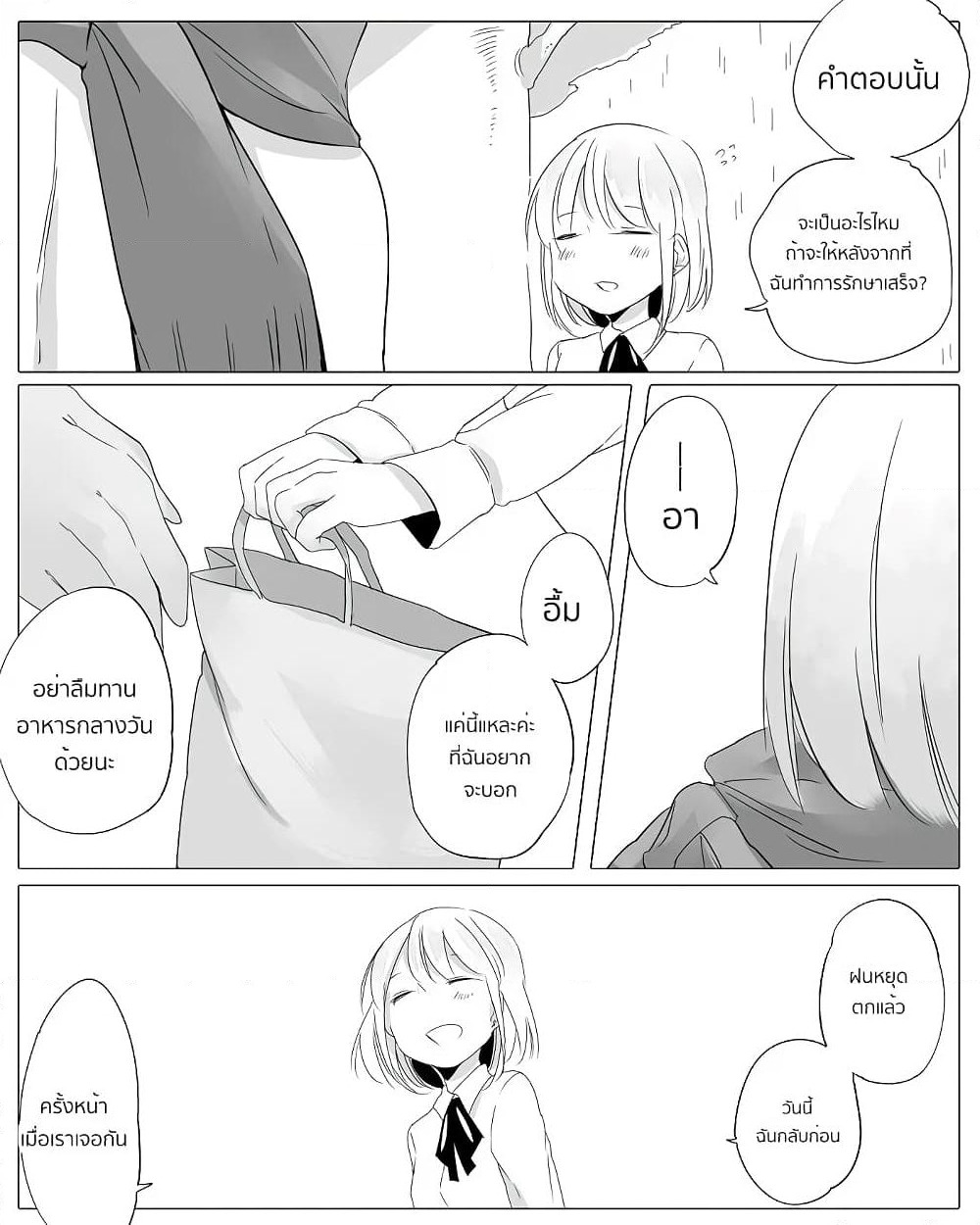 Bocchi Kaibutsu to Moumoku Shoujo page 6