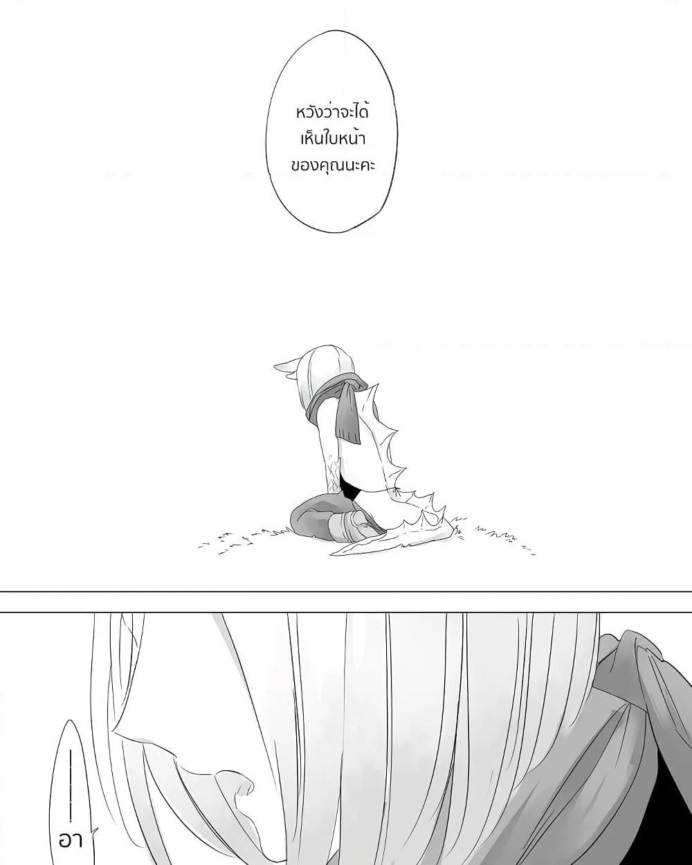 Bocchi Kaibutsu to Moumoku Shoujo page 7