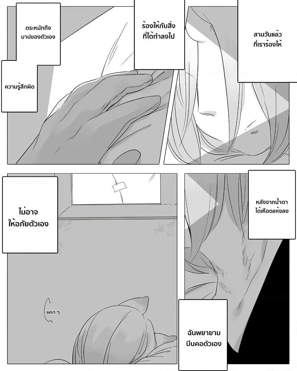 Bocchi Kaibutsu to Moumoku Shoujo page 2