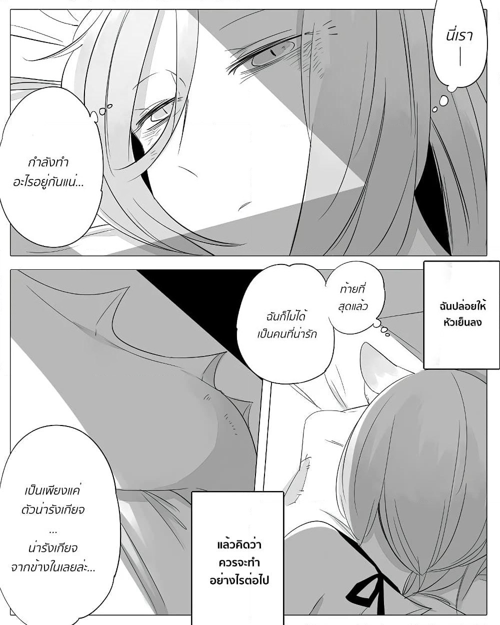 Bocchi Kaibutsu to Moumoku Shoujo page 3
