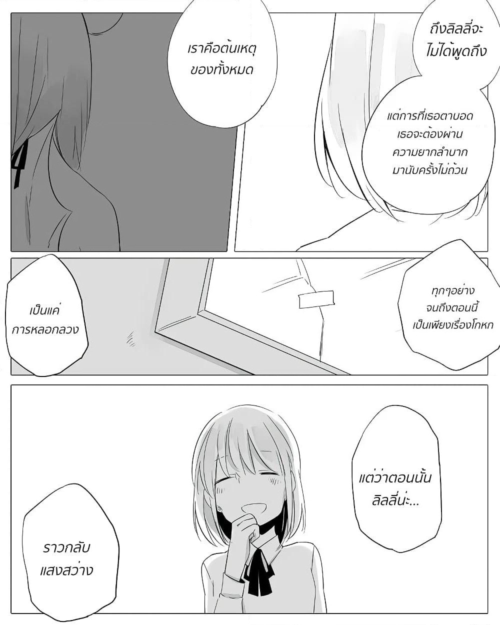 Bocchi Kaibutsu to Moumoku Shoujo page 4