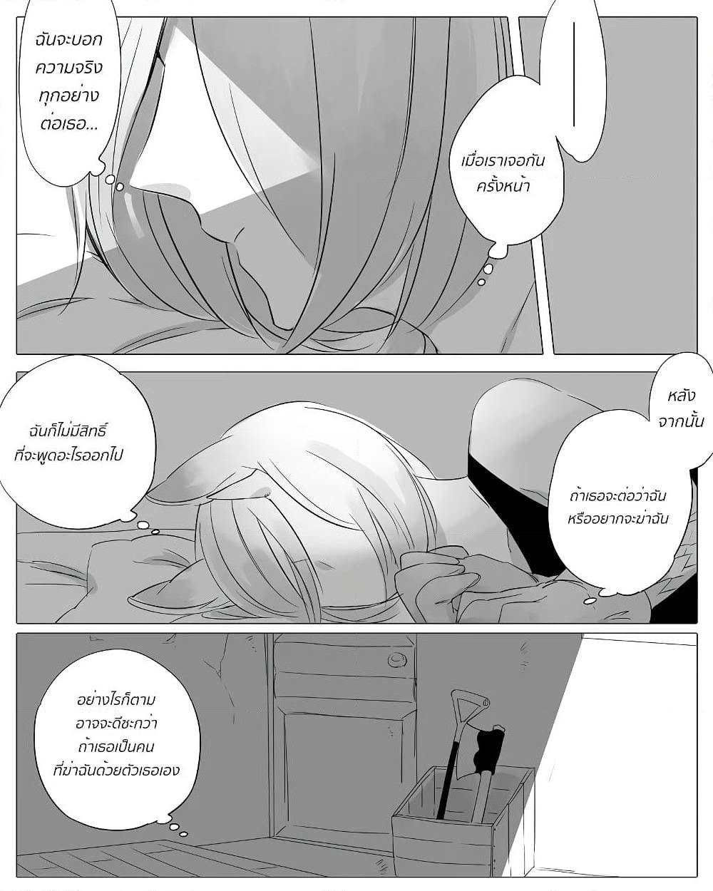 Bocchi Kaibutsu to Moumoku Shoujo page 5