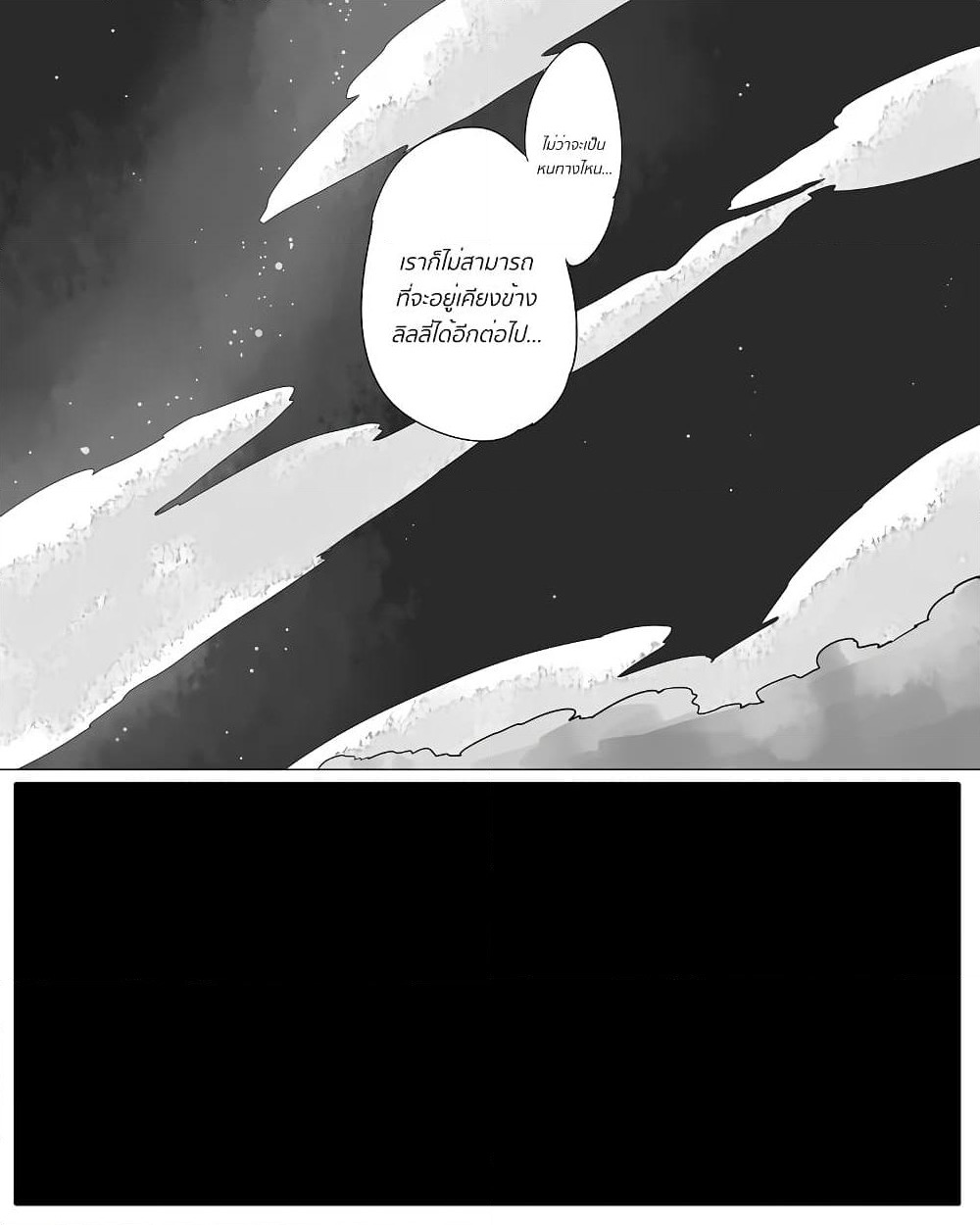 Bocchi Kaibutsu to Moumoku Shoujo page 6