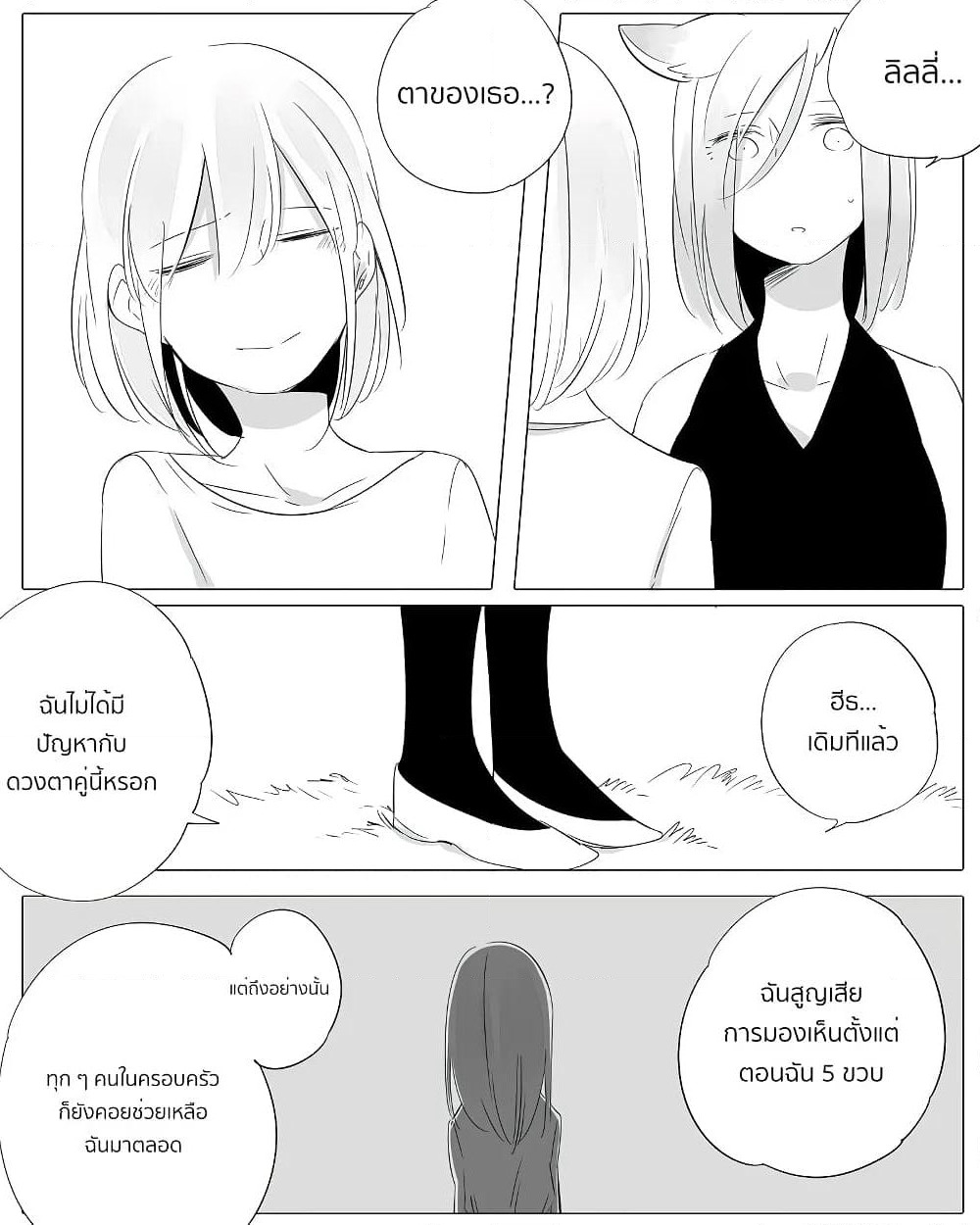 Bocchi Kaibutsu to Moumoku Shoujo page 1