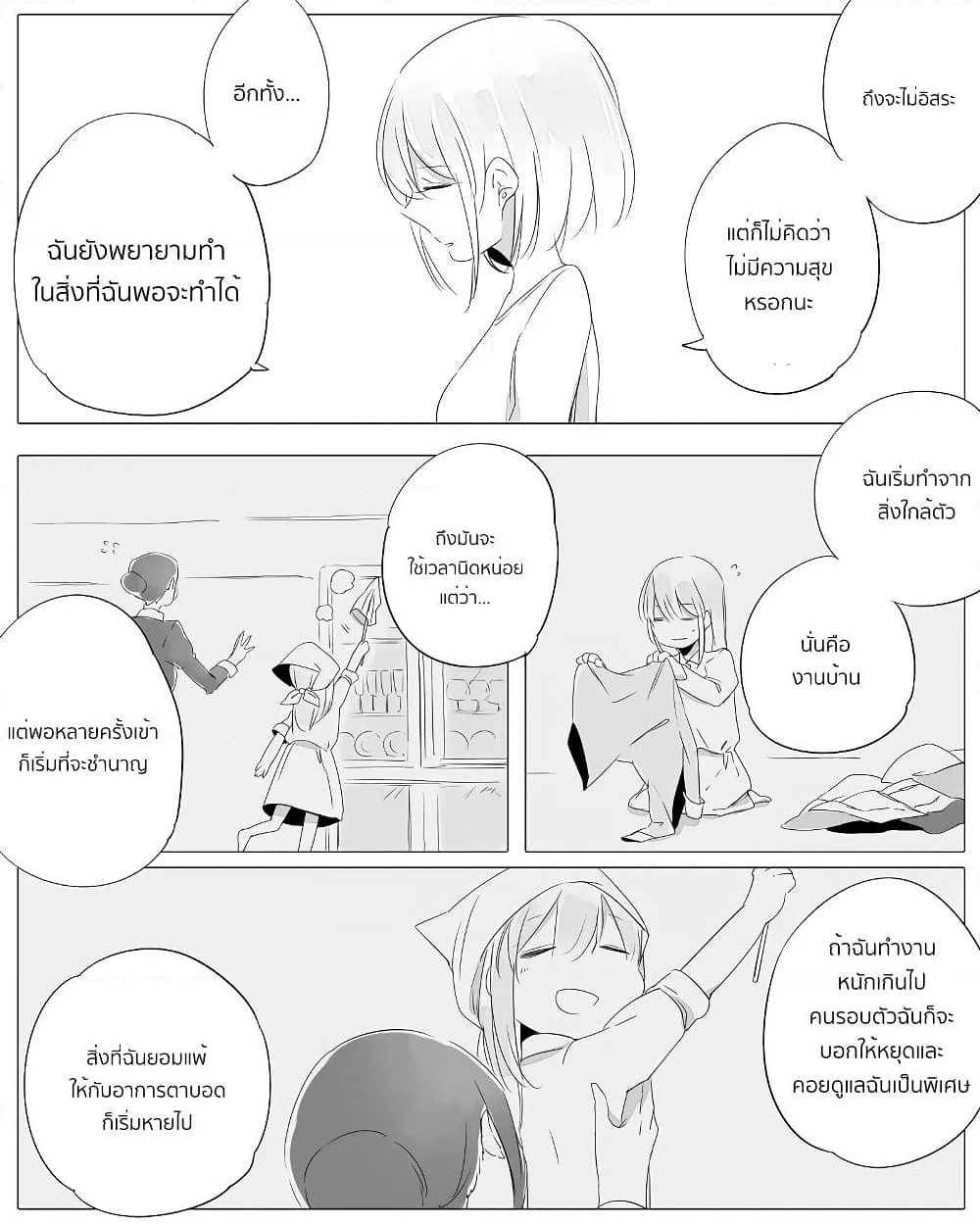 Bocchi Kaibutsu to Moumoku Shoujo page 2