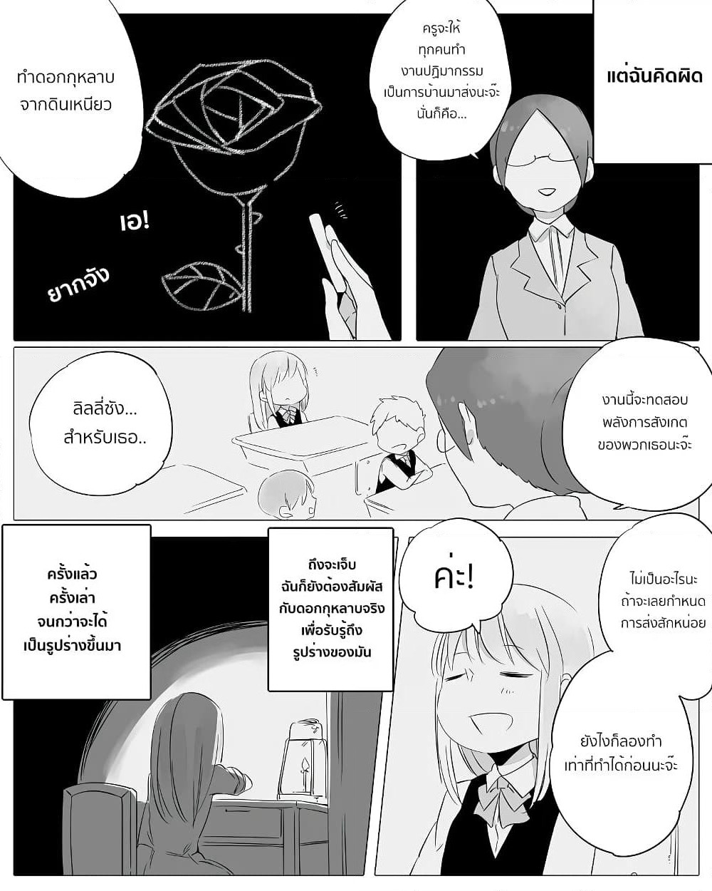Bocchi Kaibutsu to Moumoku Shoujo page 3