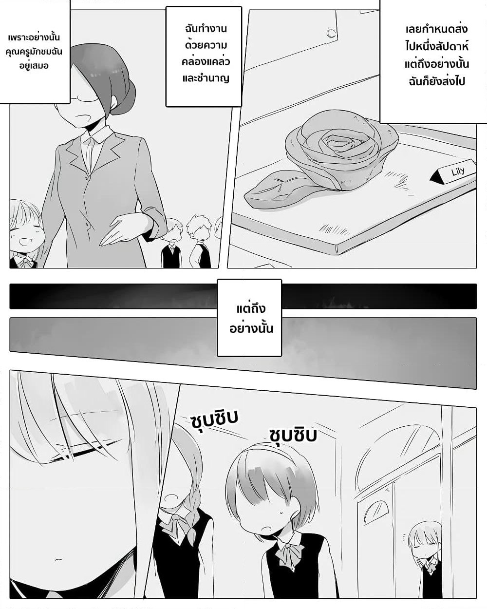 Bocchi Kaibutsu to Moumoku Shoujo page 4