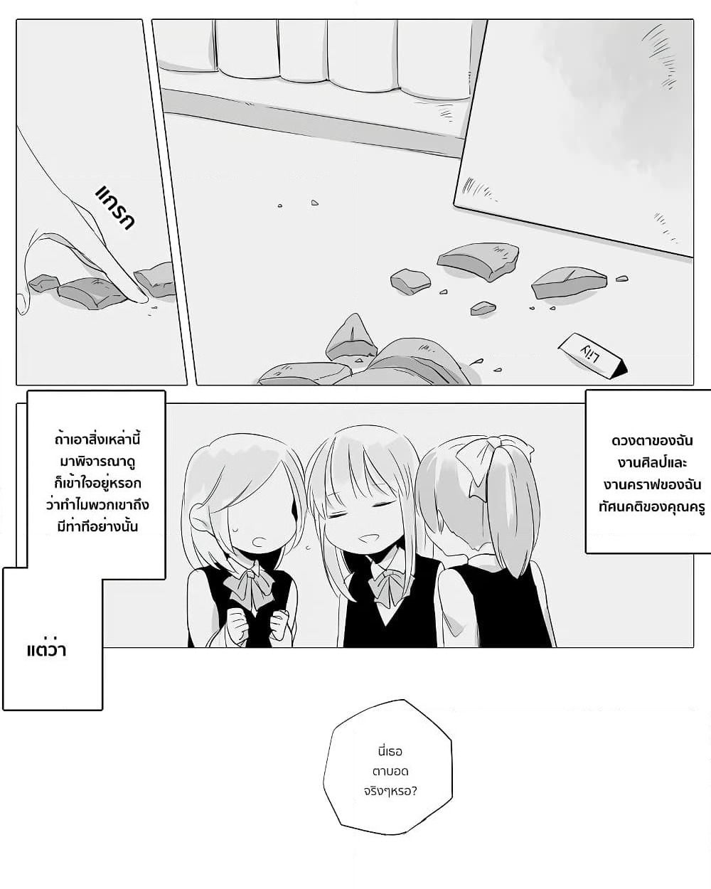 Bocchi Kaibutsu to Moumoku Shoujo page 5