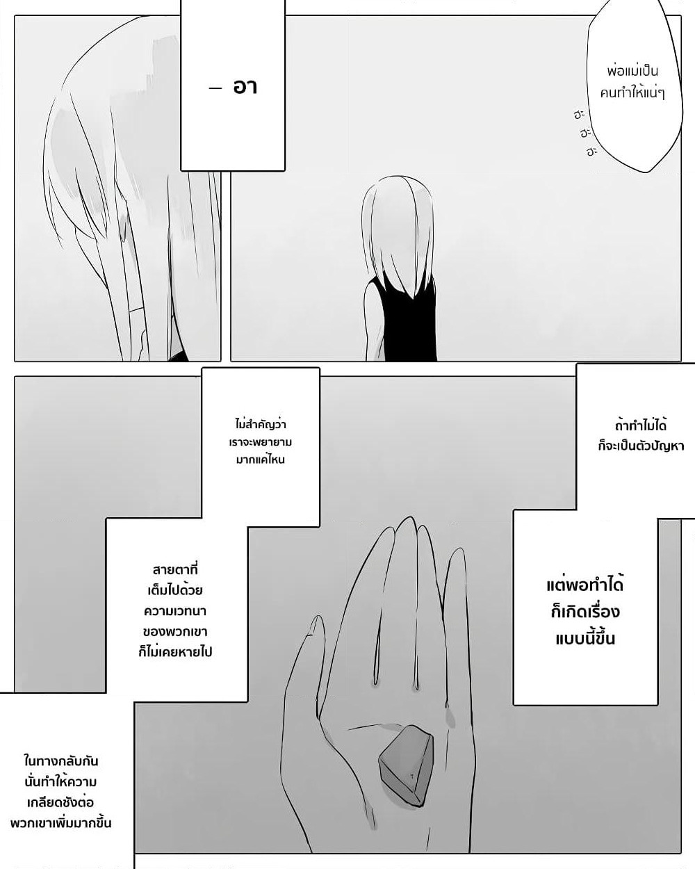 Bocchi Kaibutsu to Moumoku Shoujo page 6