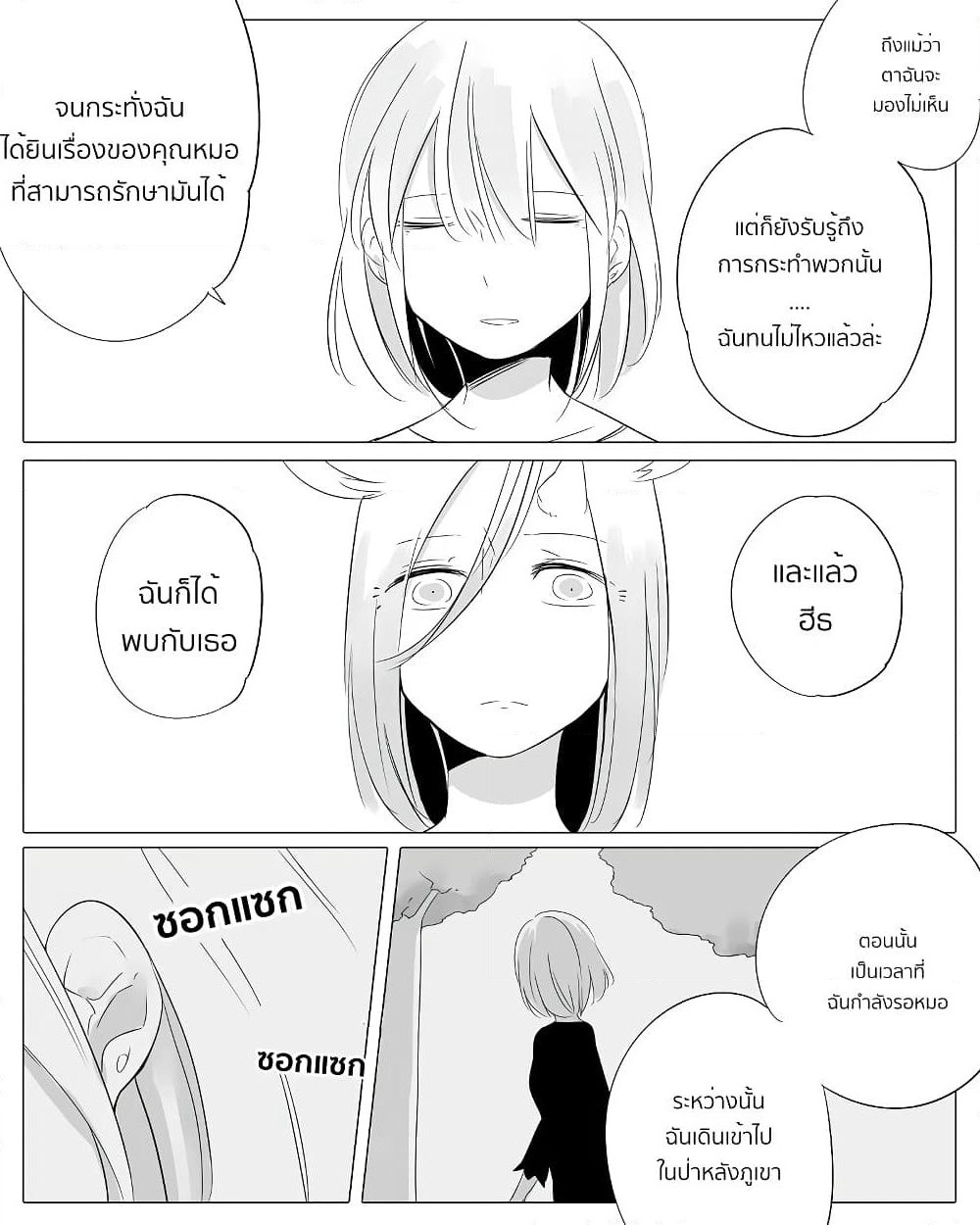 Bocchi Kaibutsu to Moumoku Shoujo page 7