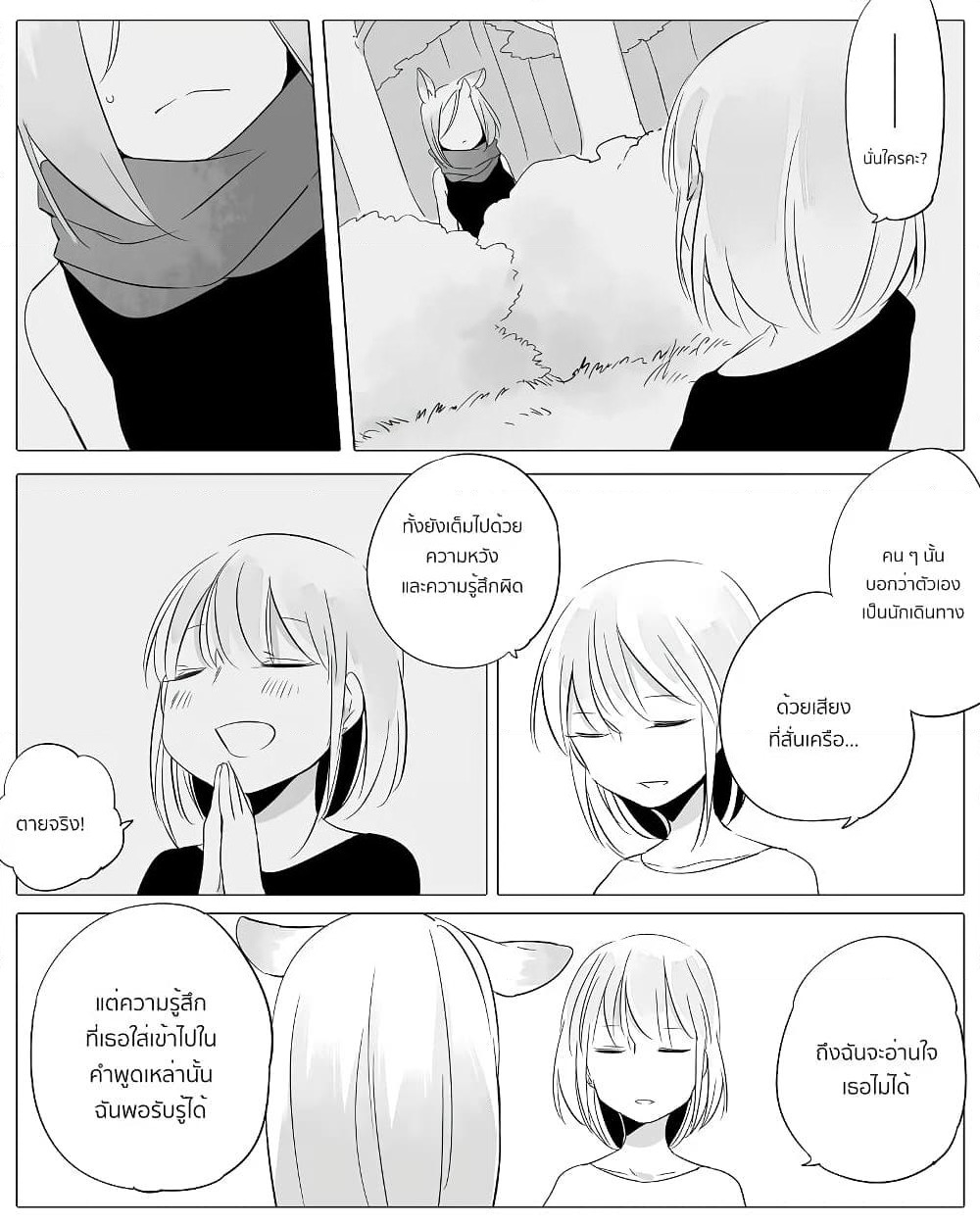Bocchi Kaibutsu to Moumoku Shoujo page 8