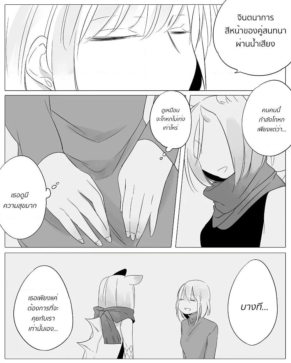 Bocchi Kaibutsu to Moumoku Shoujo page 9