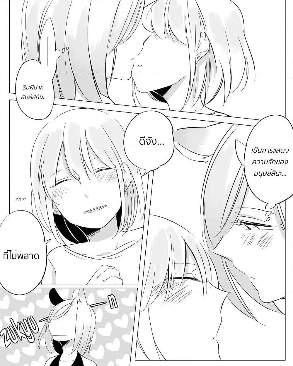 Bocchi Kaibutsu to Moumoku Shoujo page 1