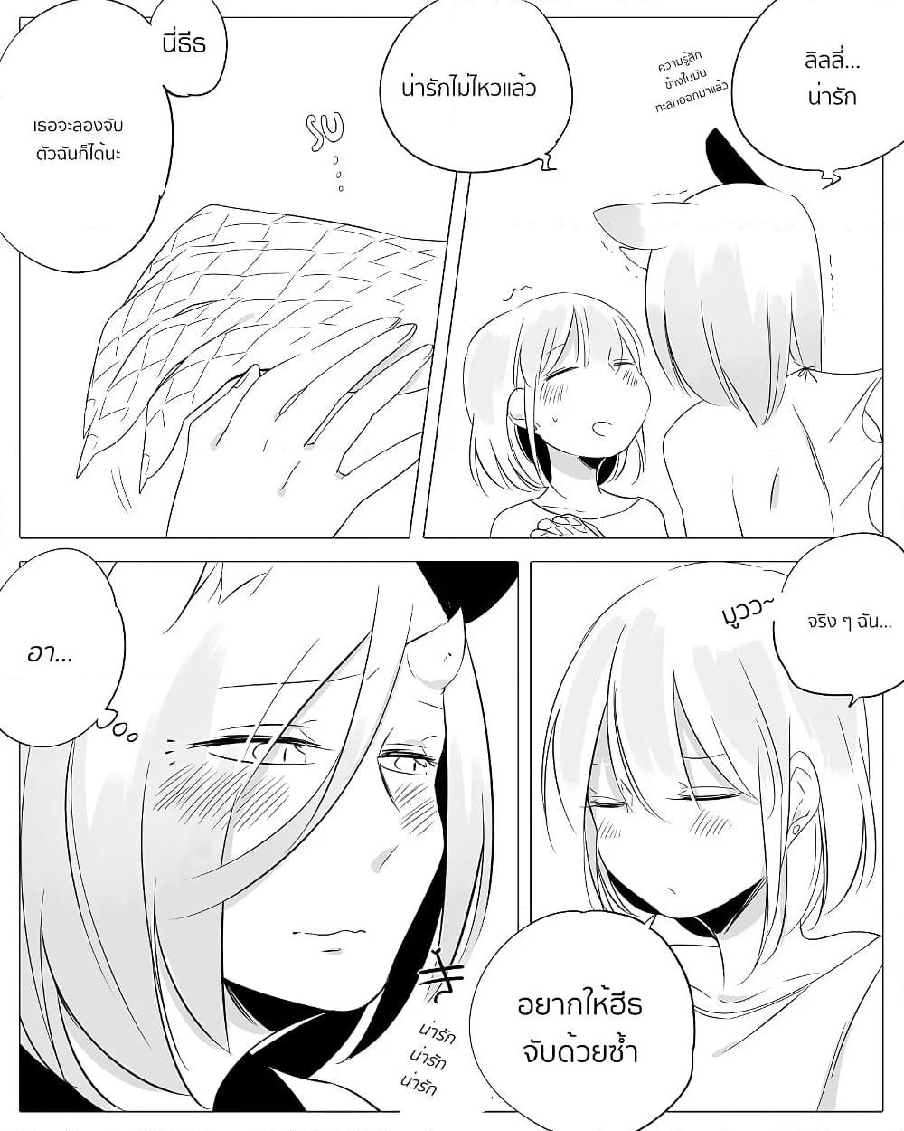 Bocchi Kaibutsu to Moumoku Shoujo page 2