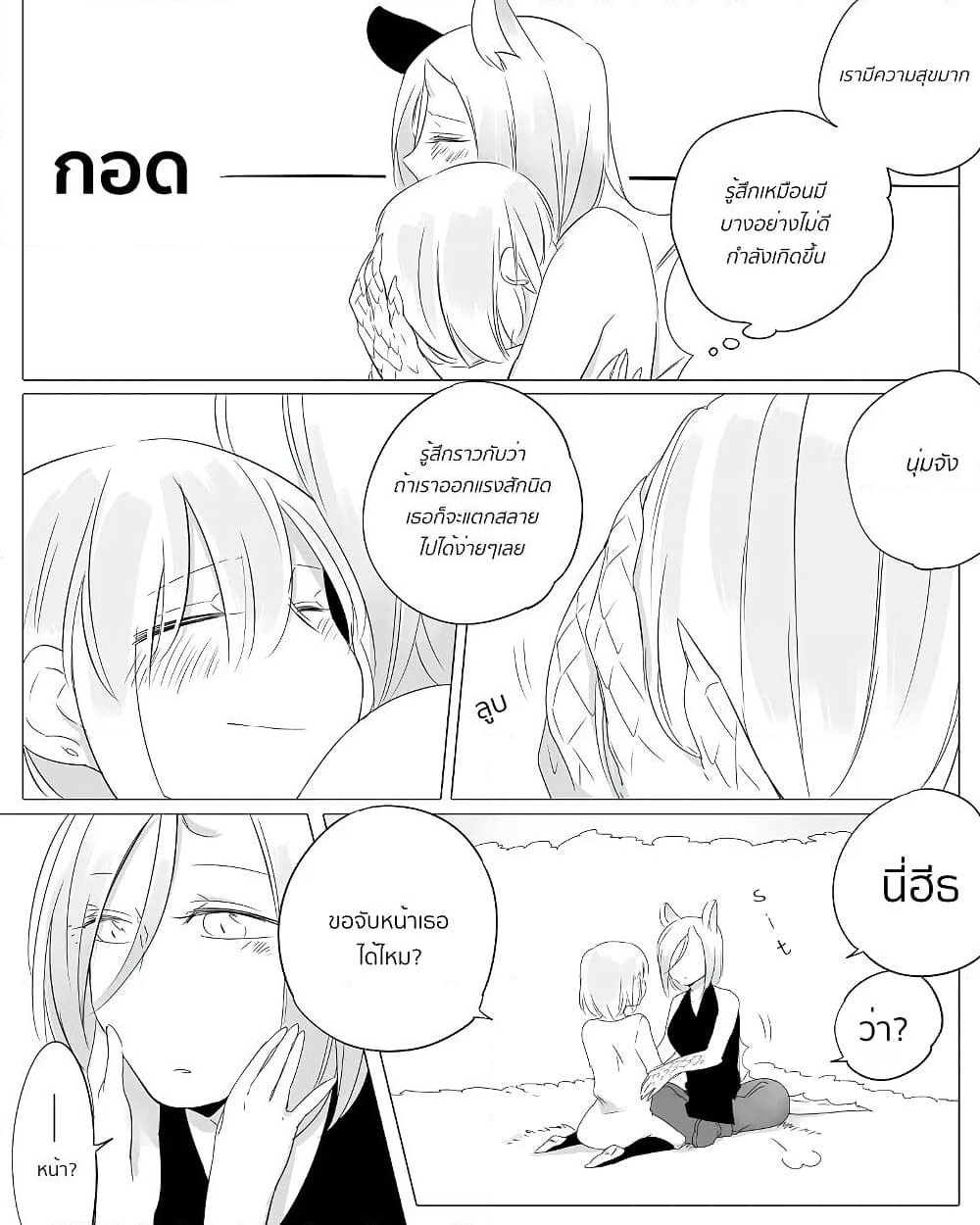Bocchi Kaibutsu to Moumoku Shoujo page 3