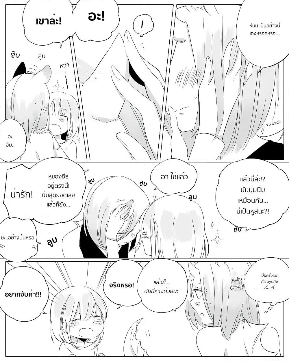 Bocchi Kaibutsu to Moumoku Shoujo page 4