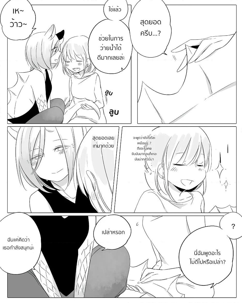 Bocchi Kaibutsu to Moumoku Shoujo page 5