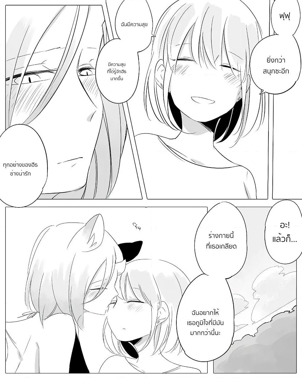 Bocchi Kaibutsu to Moumoku Shoujo page 6