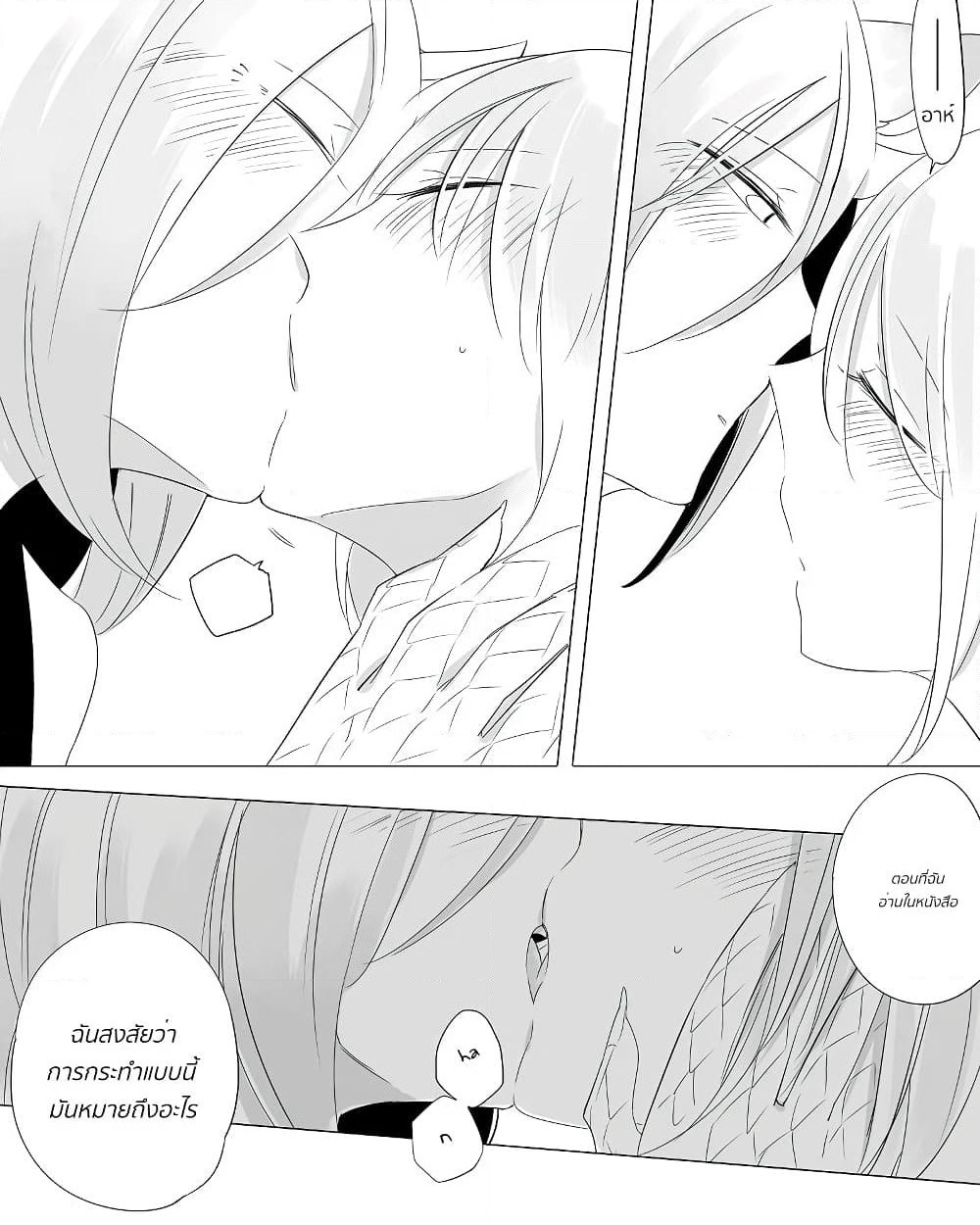 Bocchi Kaibutsu to Moumoku Shoujo page 7