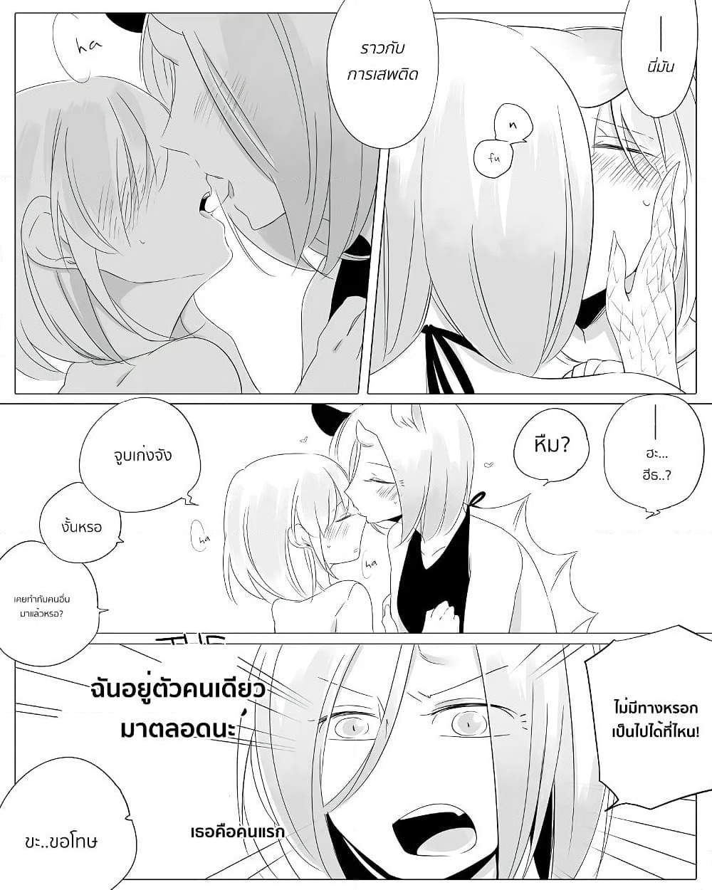 Bocchi Kaibutsu to Moumoku Shoujo page 8