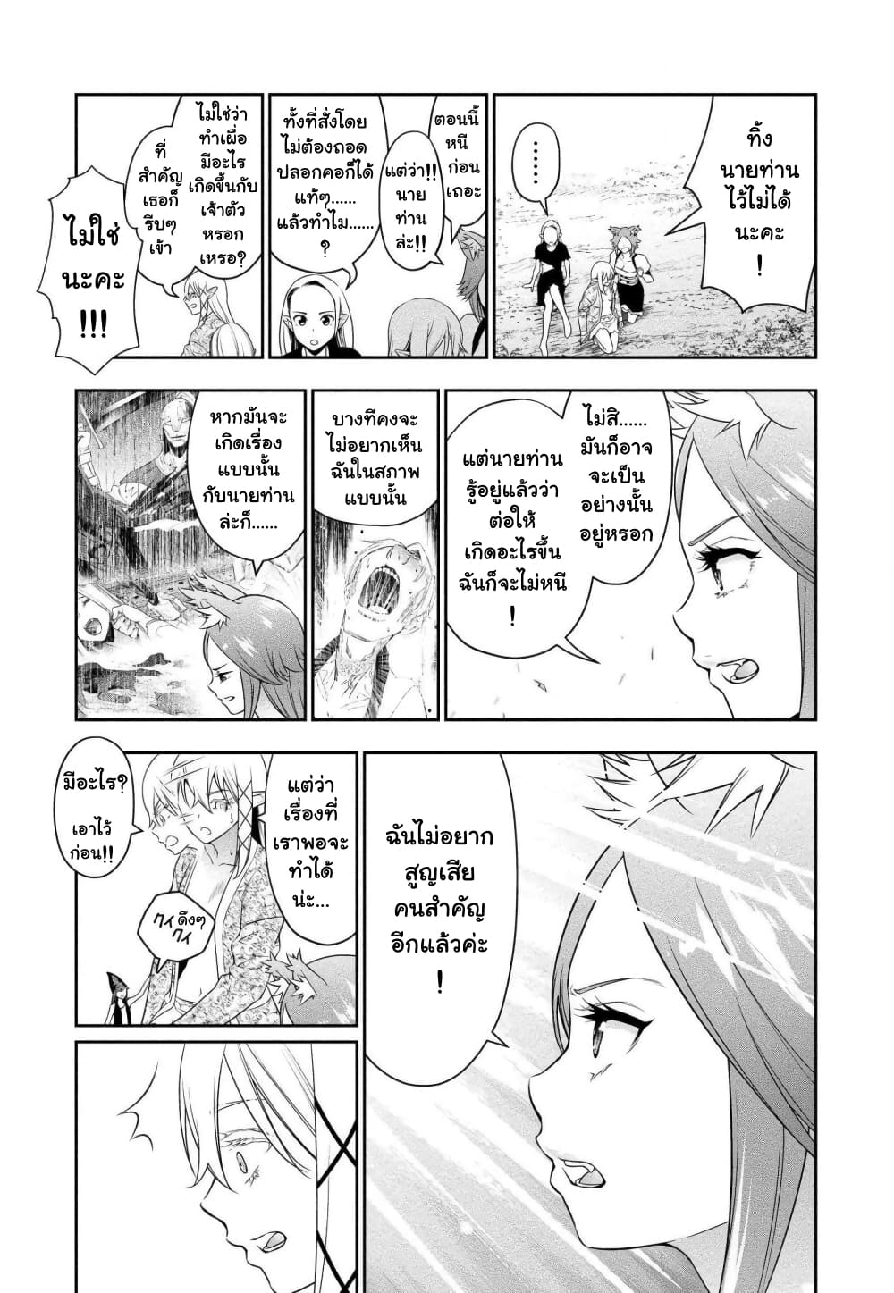 Bocchi Tenseiki page 8