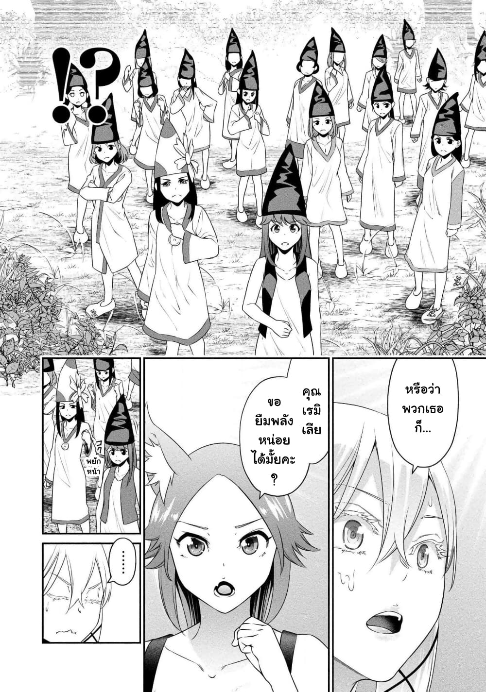 Bocchi Tenseiki page 9