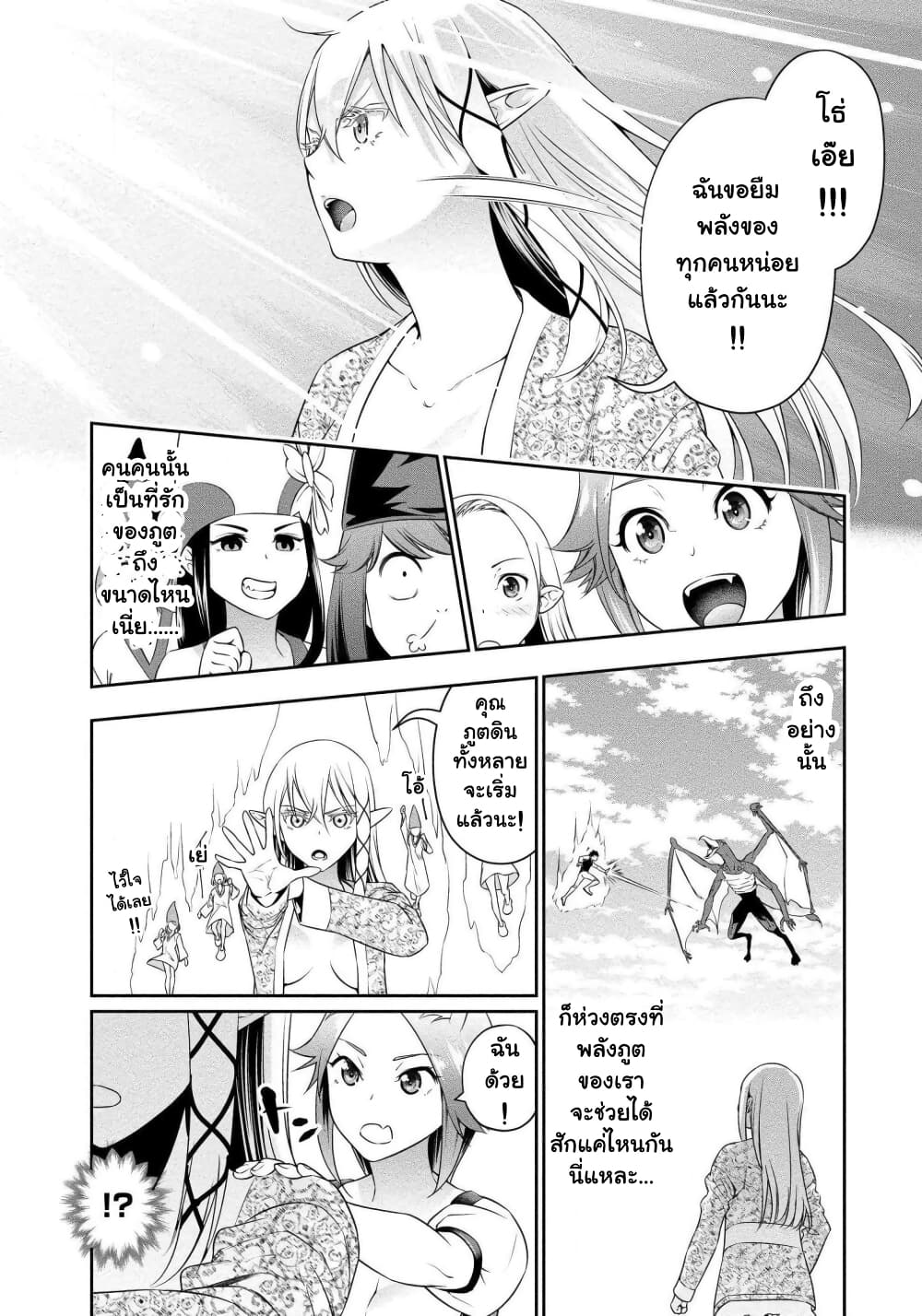 Bocchi Tenseiki page 10