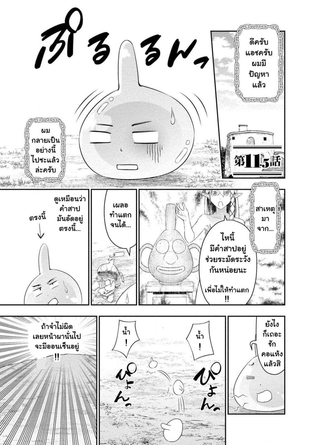 Bocchi Tenseiki page 2