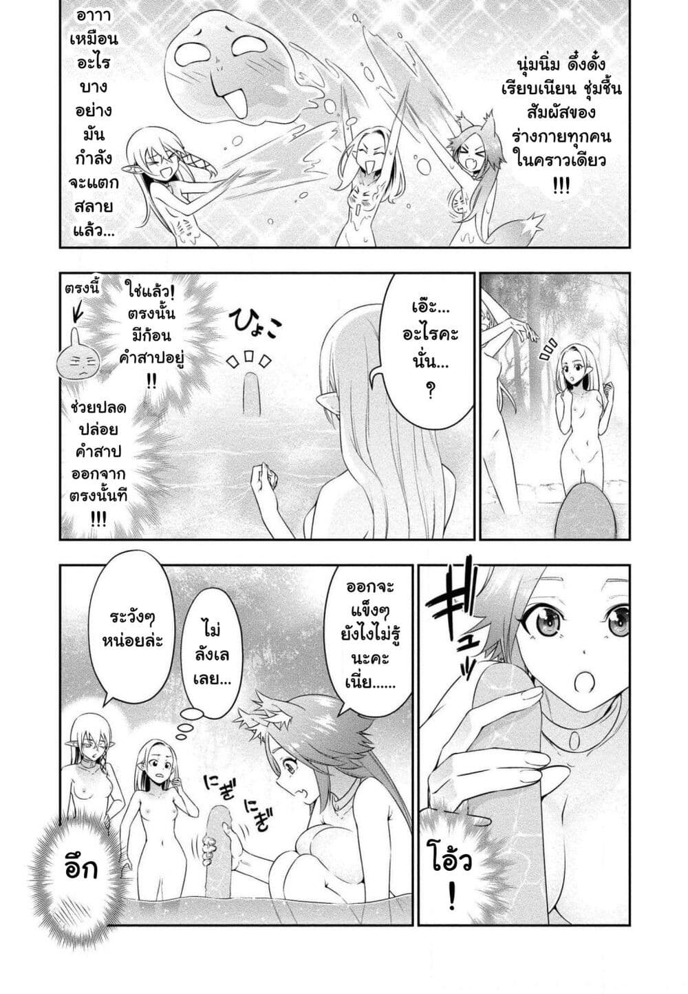 Bocchi Tenseiki page 8