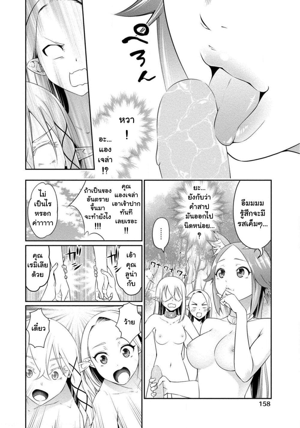 Bocchi Tenseiki page 9