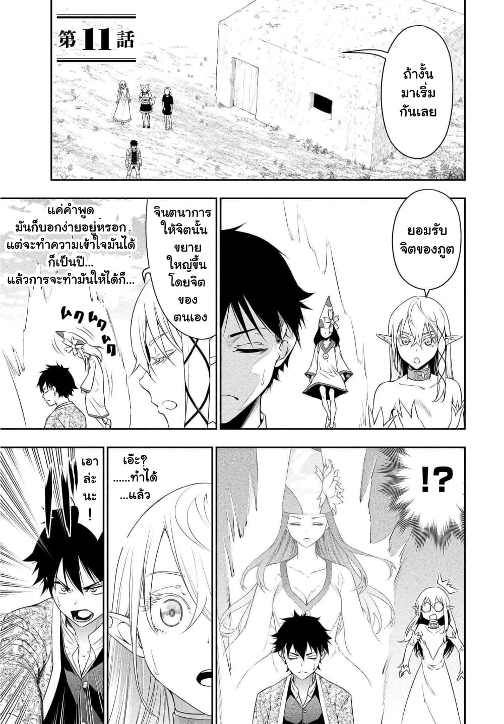 Bocchi Tenseiki page 2